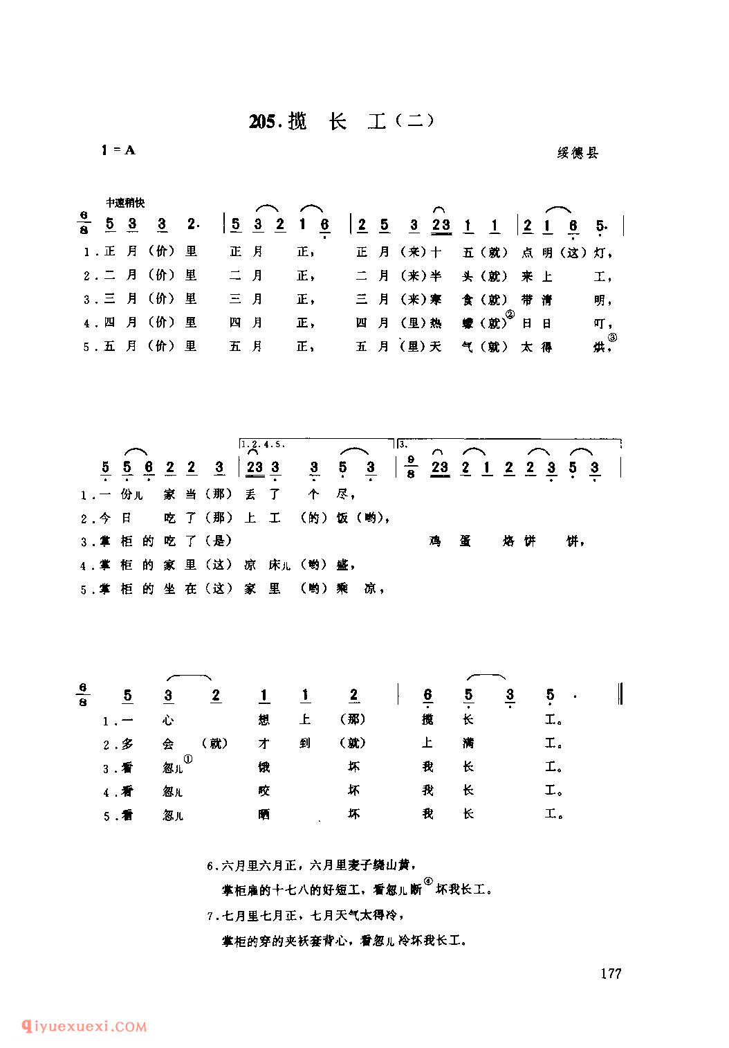 揽长工(二) 1962年 绥德县_小调_陕西民歌简谱