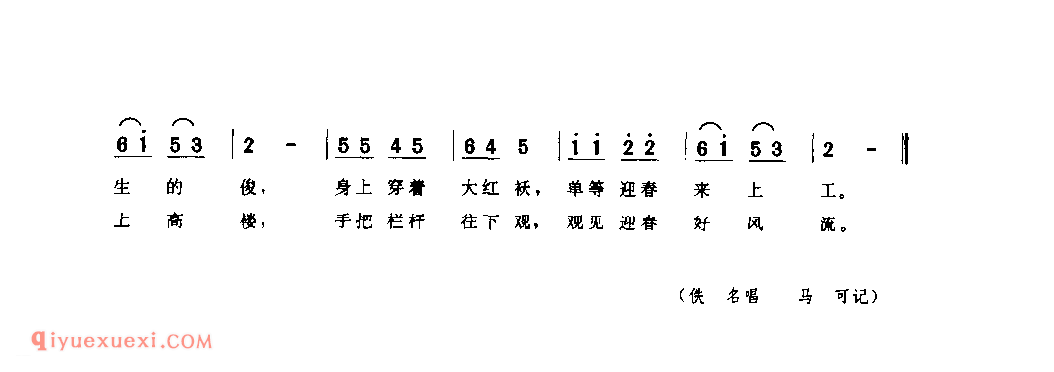 迎春揽工(一) 1942年 延长县_小调_陕西民歌简谱