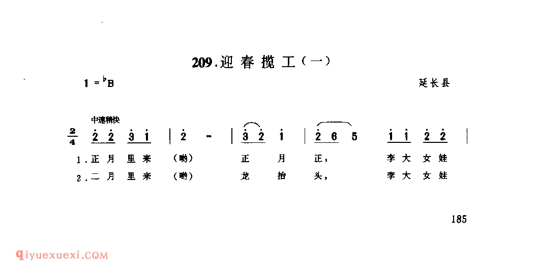 迎春揽工(一) 1942年 延长县_小调_陕西民歌简谱