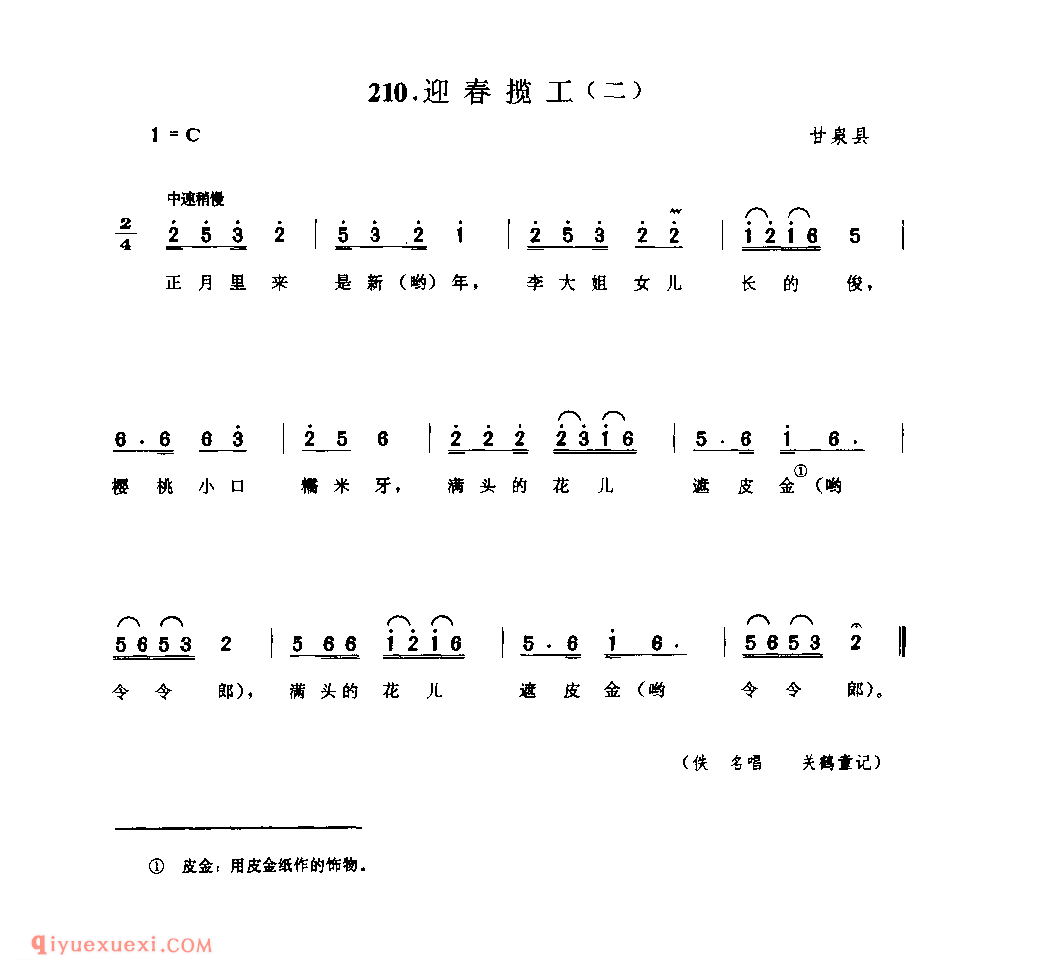 迎春揽工(二) 1939年 甘泉县_小调_陕西民歌简谱