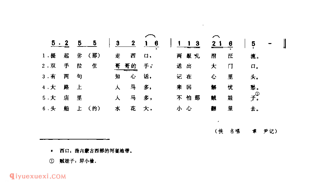 走西口(一) 1944年 清涧县_小调_陕西民歌简谱