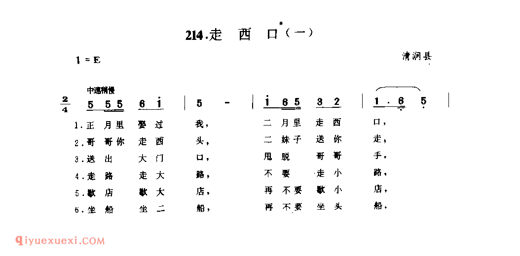 走西口(一) 1944年 清涧县_小调_陕西民歌简谱