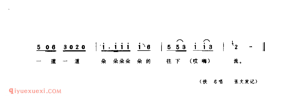 走西口(四) 1953年 陕北_小调_陕西民歌简谱