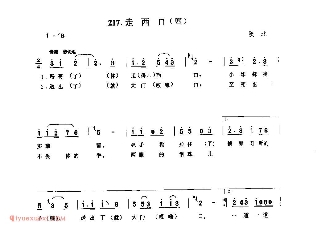 走西口(四) 1953年 陕北_小调_陕西民歌简谱