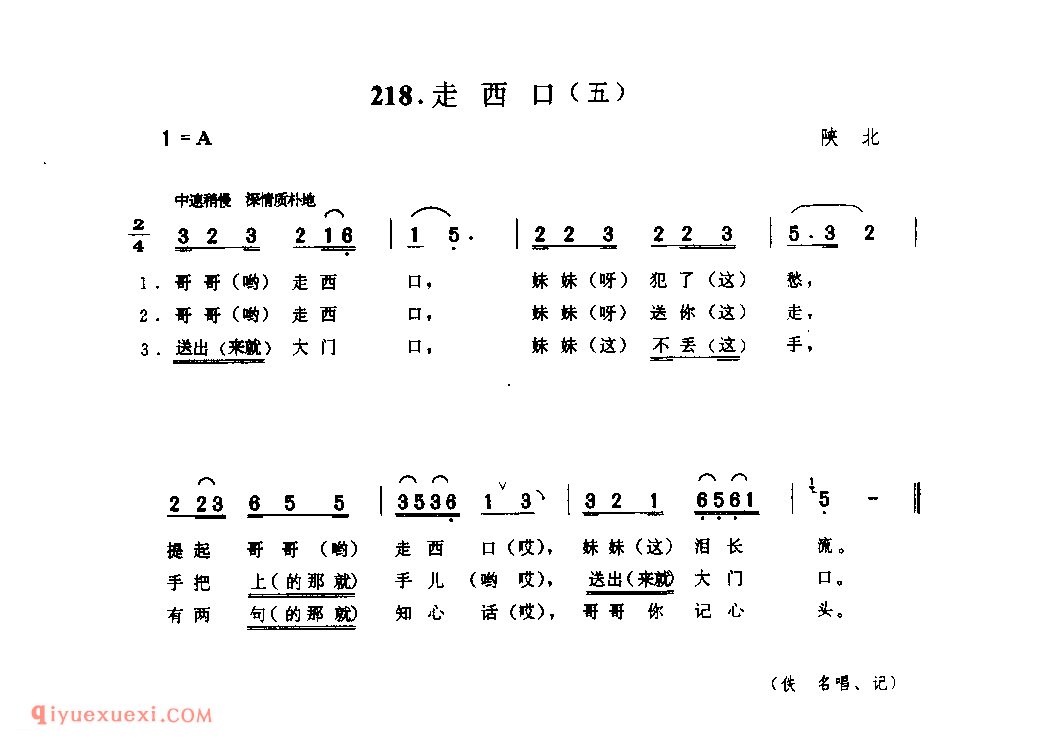 走西口(五) 1952年 陕北_小调_陕西民歌简谱