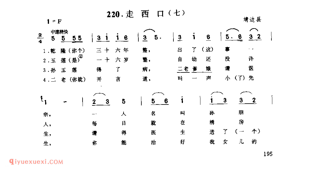 走西口(七) 1979年 靖边县_小调_陕西民歌简谱