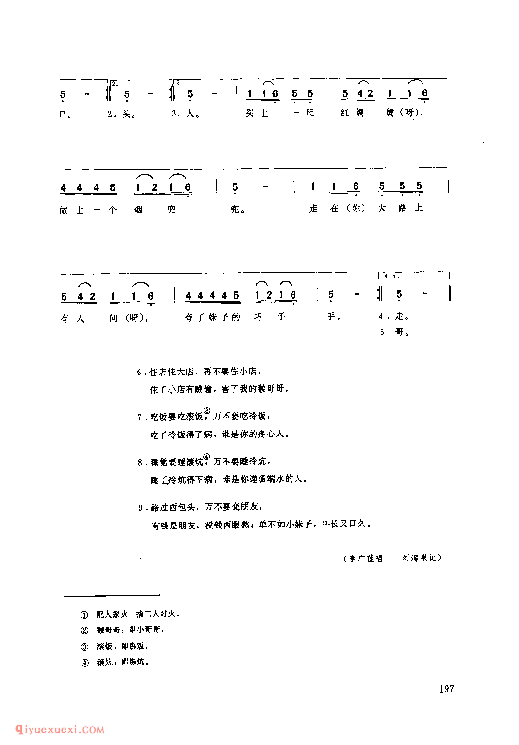 走西口(八) 1979年 志丹县_小调_陕西民歌简谱