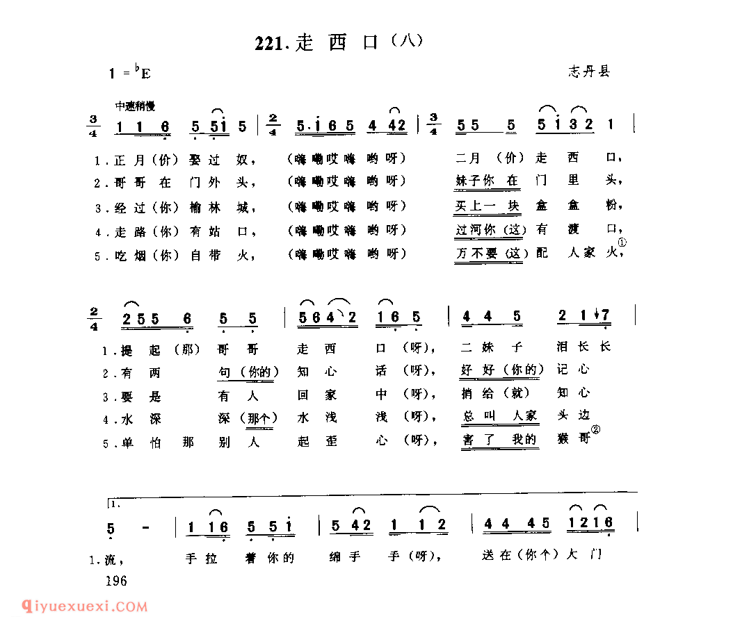 走西口(八) 1979年 志丹县_小调_陕西民歌简谱