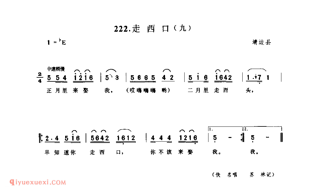 走西口(九) 1944年 靖边县_小调_陕西民歌简谱