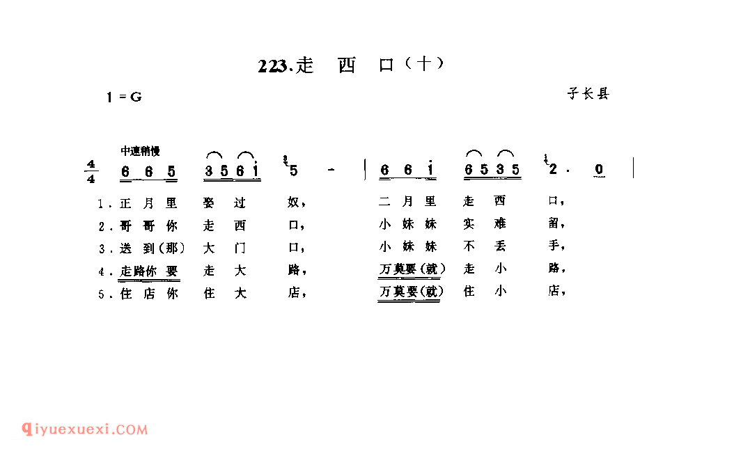 走西口(十) 1979年 子长县_小调_陕西民歌简谱