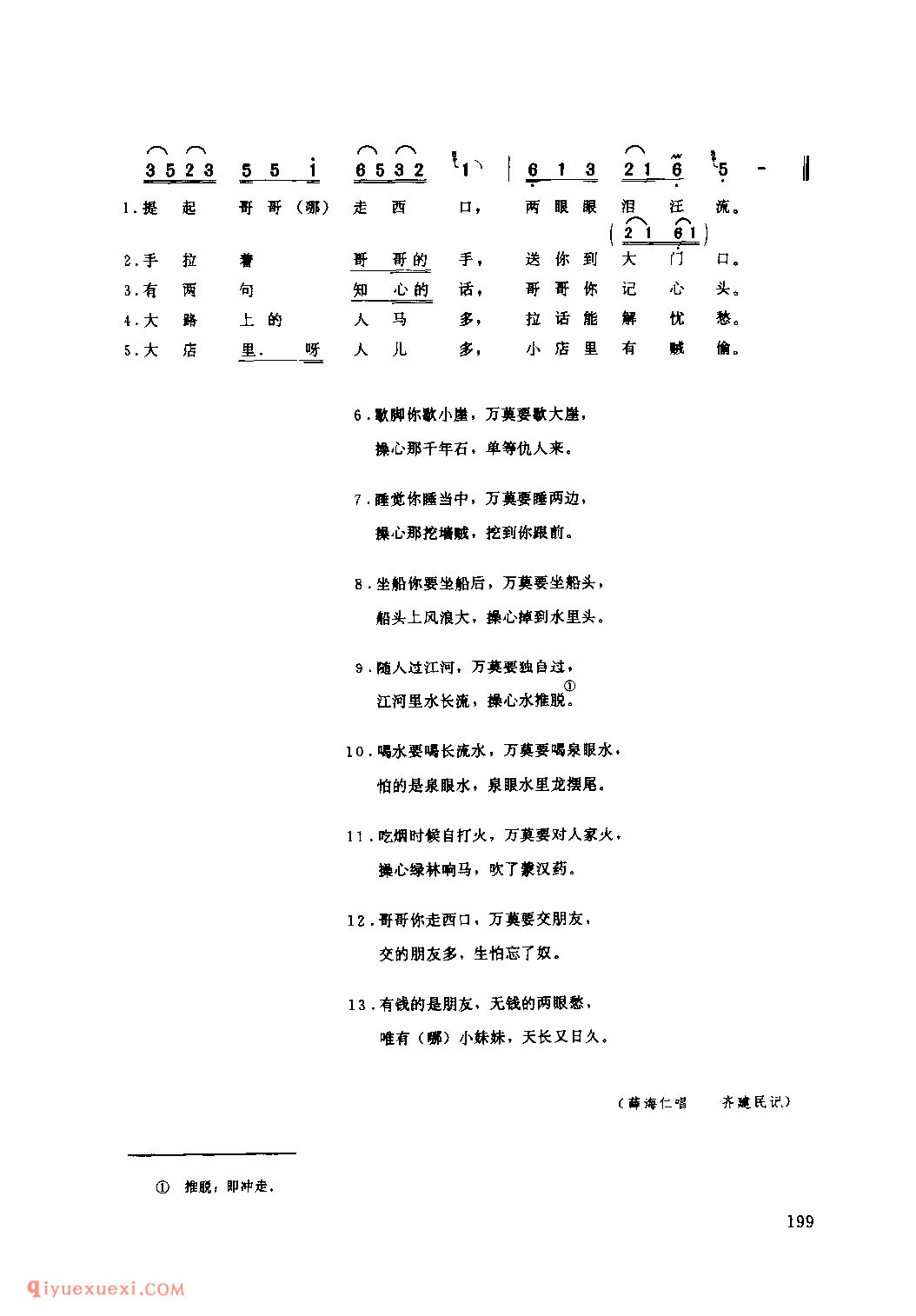 走西口(十) 1979年 子长县_小调_陕西民歌简谱