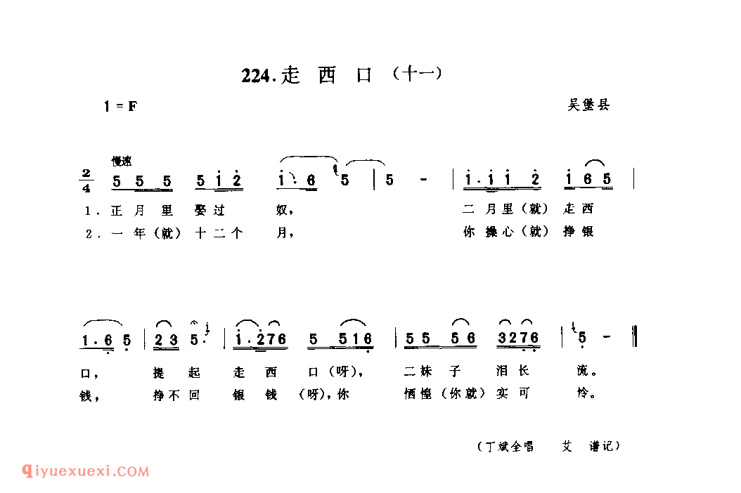 走西口(十一) 1979年 吴堡县_小调_陕西民歌简谱