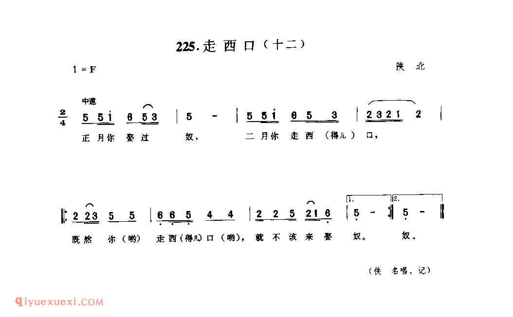 走西口(十二) 1939年 陕北_小调_陕西民歌简谱