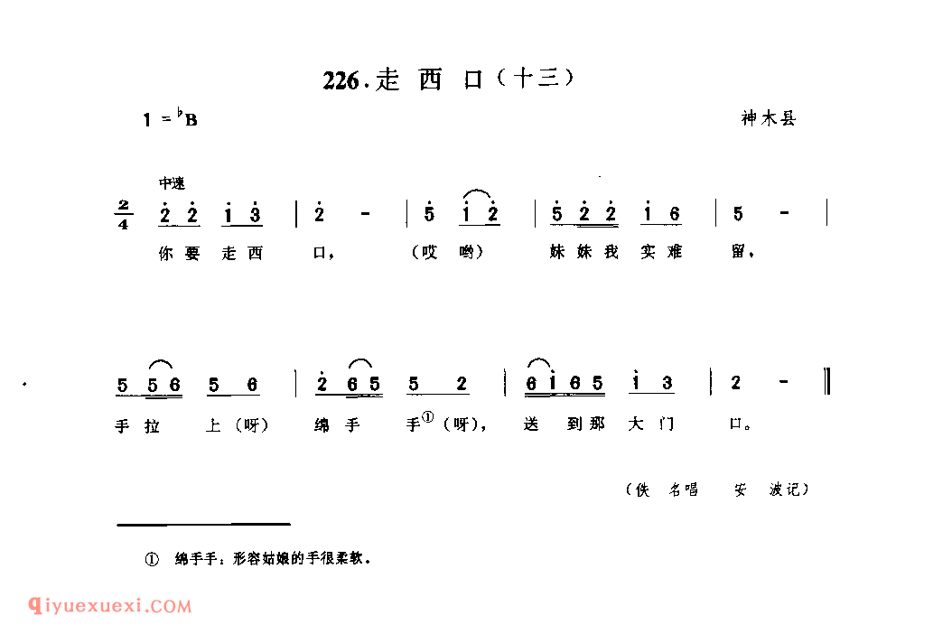 走西口(十三) 1939年 神木县_小调_陕西民歌简谱