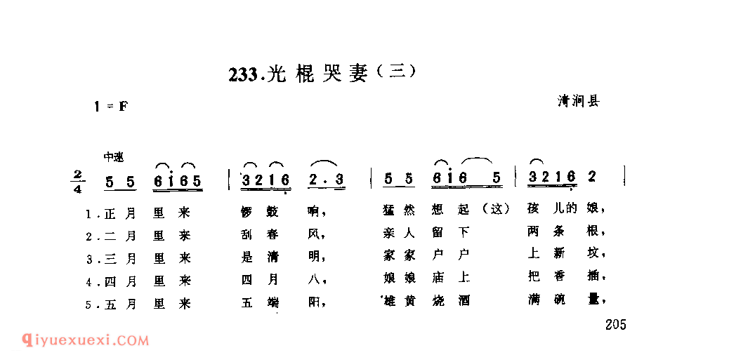 光棍哭妻(三) 1962年 清涧县_小调_陕西民歌简谱