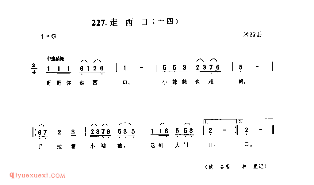 走西口(十四) 1944年 米脂县_小调_陕西民歌简谱