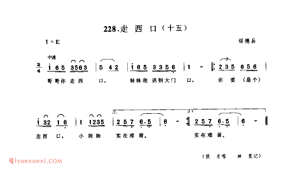 走西口(十五) 1944年 绥德县_小调_陕西民歌简谱