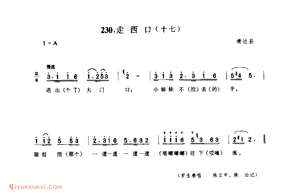 走西口(十七) 1979年 靖边县_小调_陕西民歌简谱