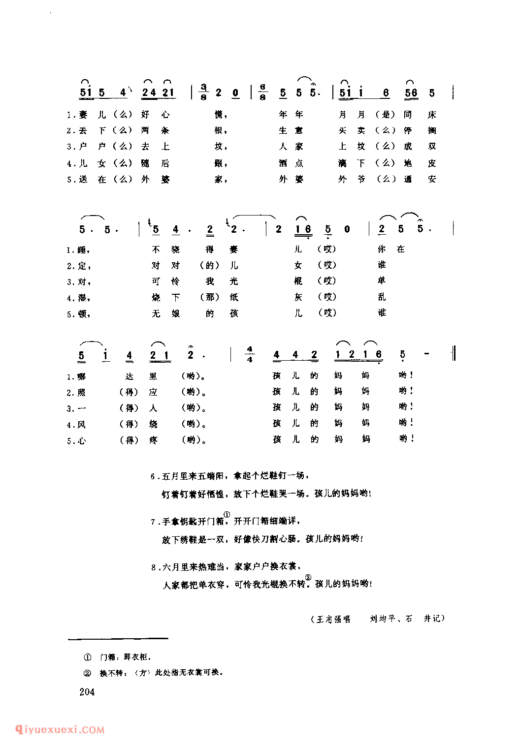 光棍哭妻(一) 1957年 靖边县_小调_陕西民歌简谱