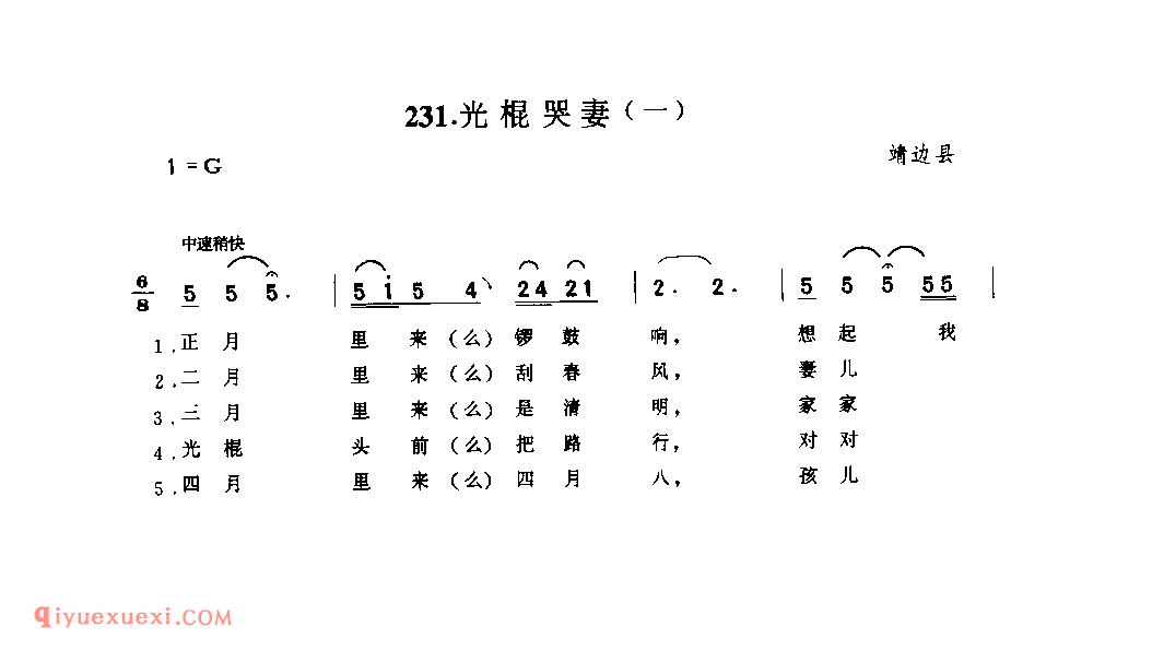 光棍哭妻(一) 1957年 靖边县_小调_陕西民歌简谱