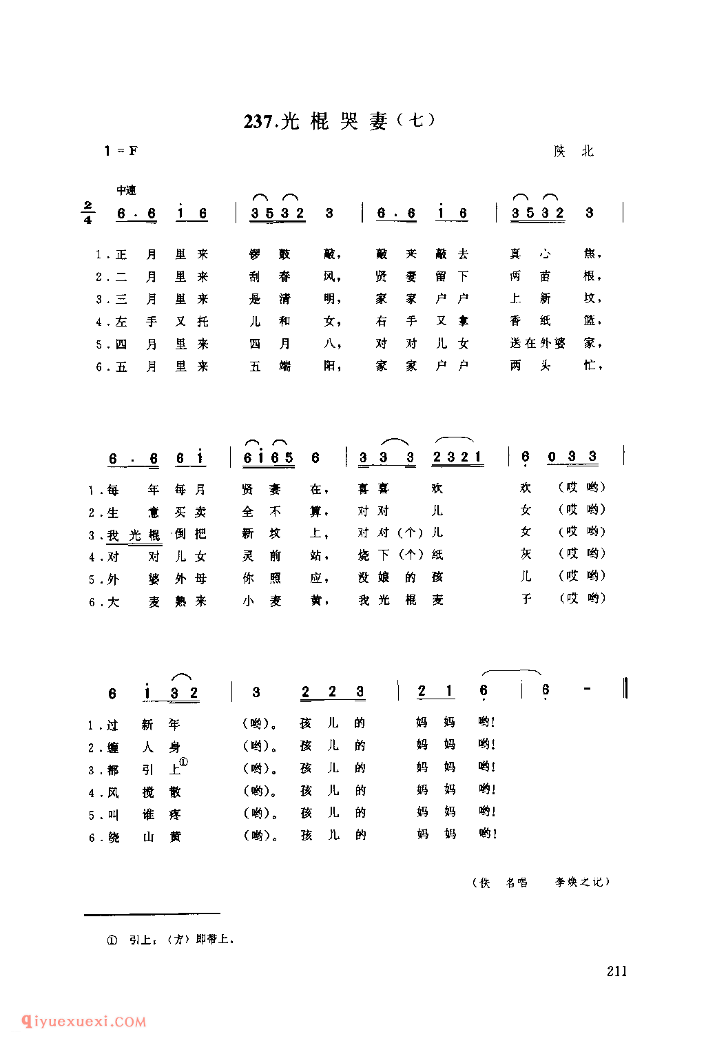 光棍哭妻(七) 1944年 陕北_小调_陕西民歌简谱