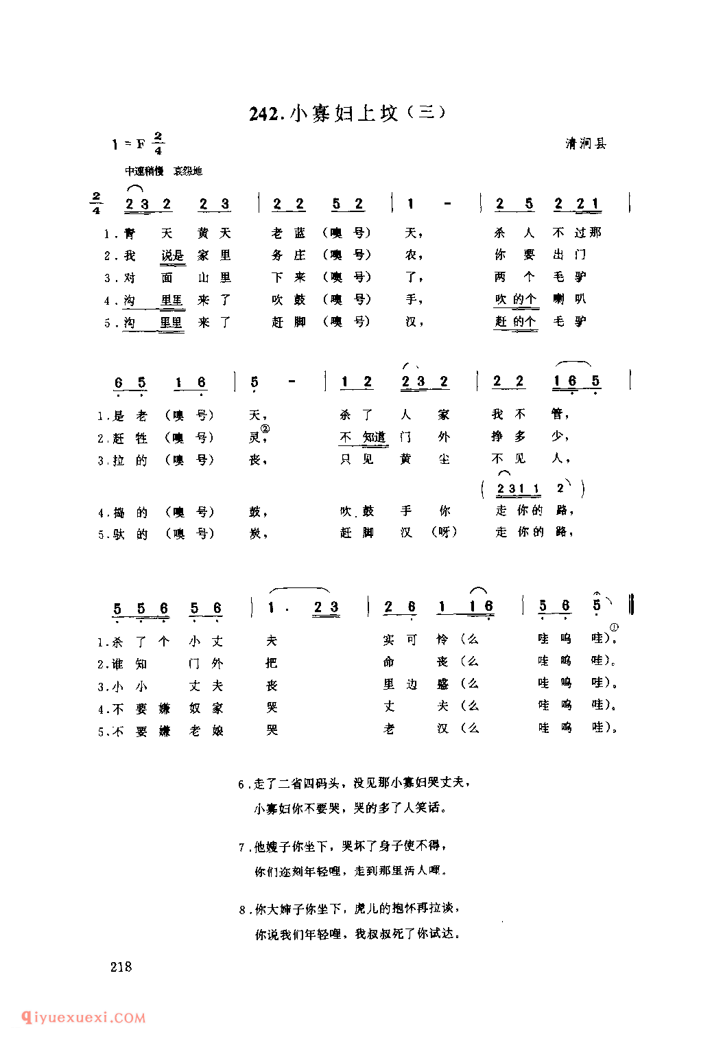 小寡妇上坟(三) 1962年 清涧县_小调_陕西民歌简谱