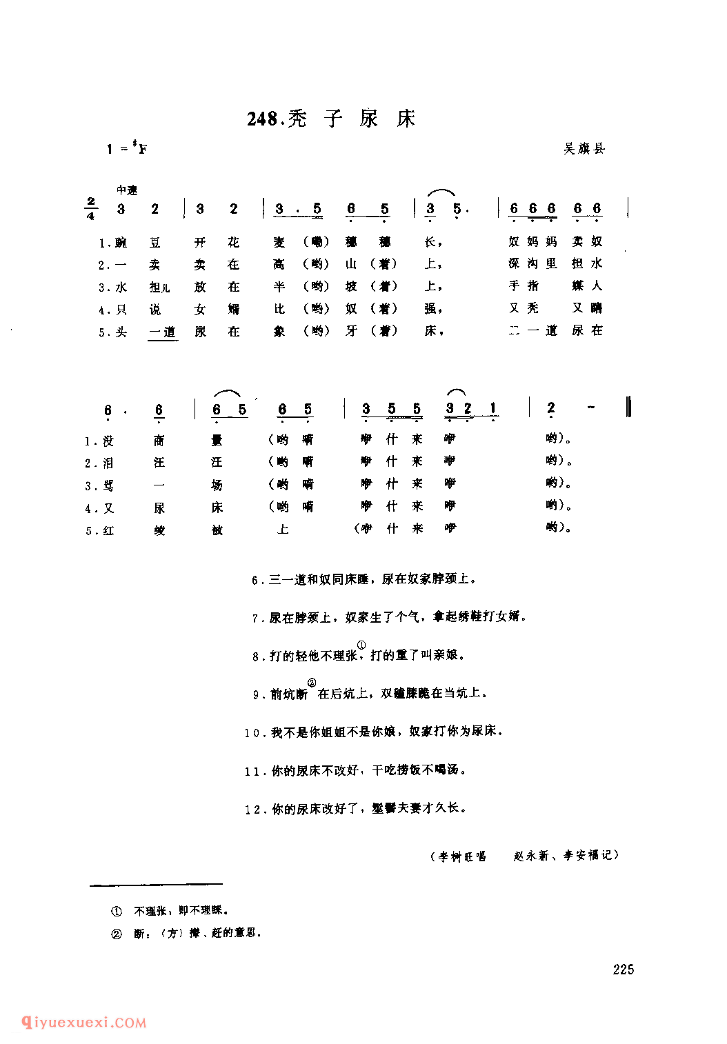 秃子尿床 1979年 吴旗县_小调_陕西民歌简谱