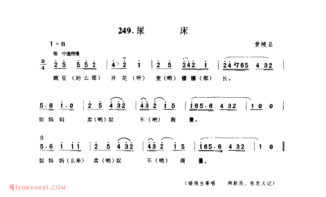 尿床 1979年 黄陵县_小调_陕西民歌简谱