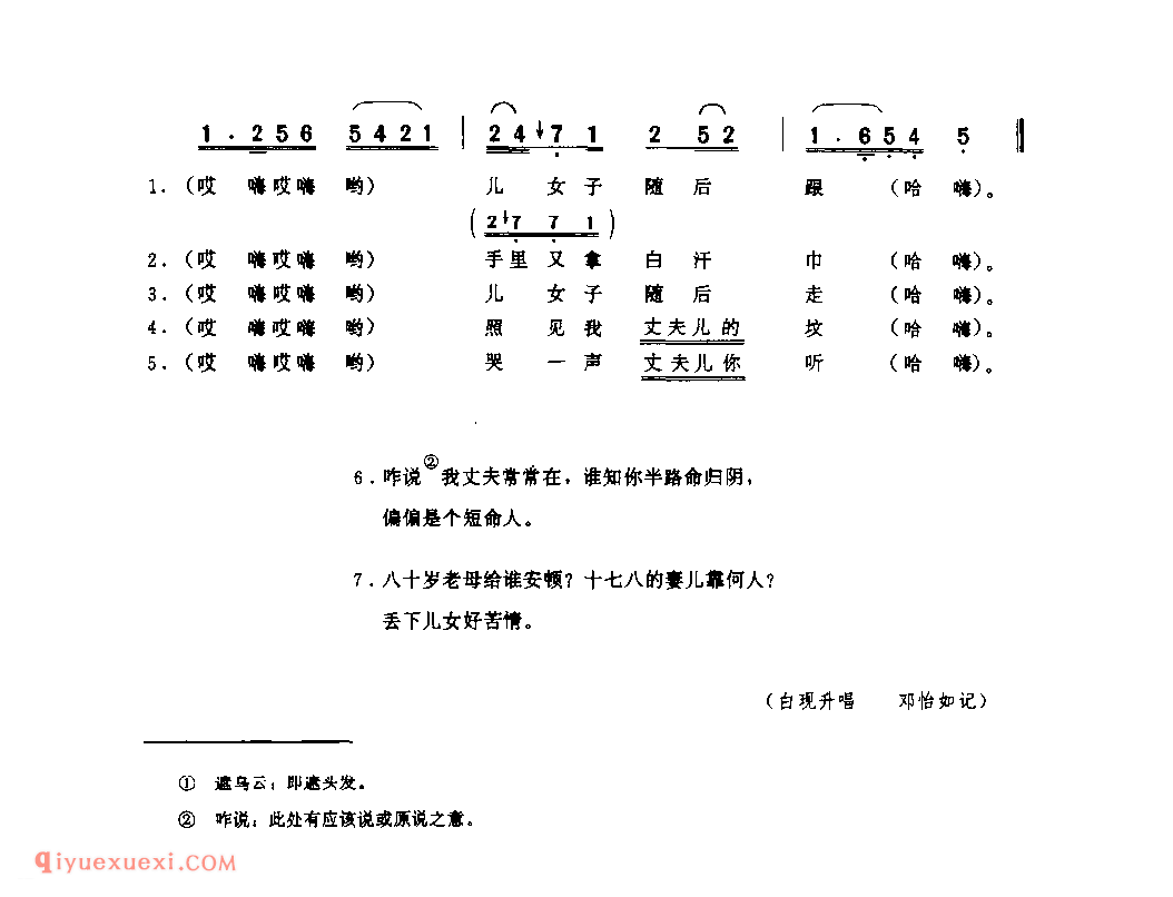 小寡妇上坟(四) 1962年 绥德县_小调_陕西民歌简谱