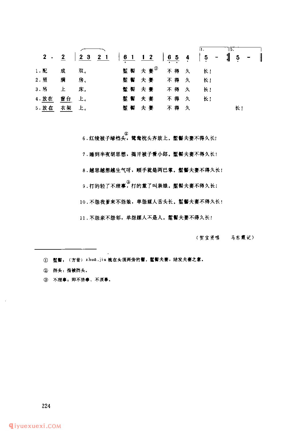 小女婿 1979年 延安市_小调_陕西民歌简谱