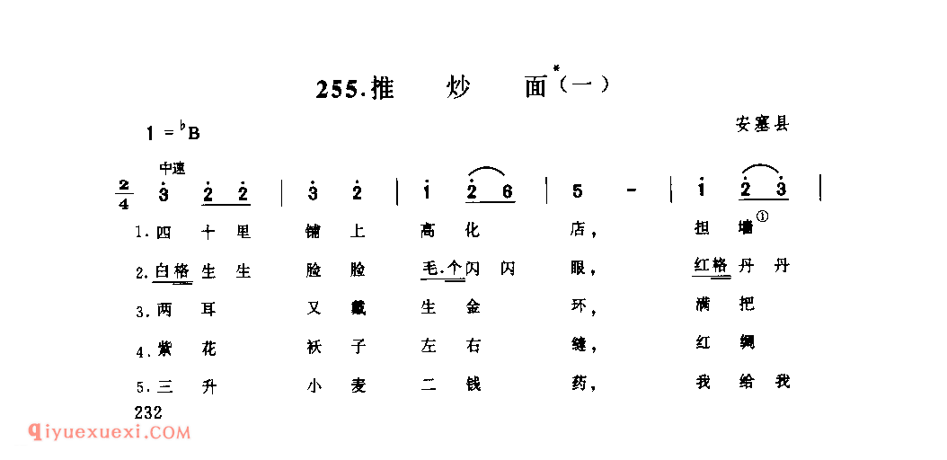 推炒面(一) 1944年 安塞县_小调_陕西民歌简谱