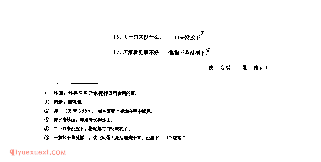 推炒面(一) 1944年 安塞县_小调_陕西民歌简谱