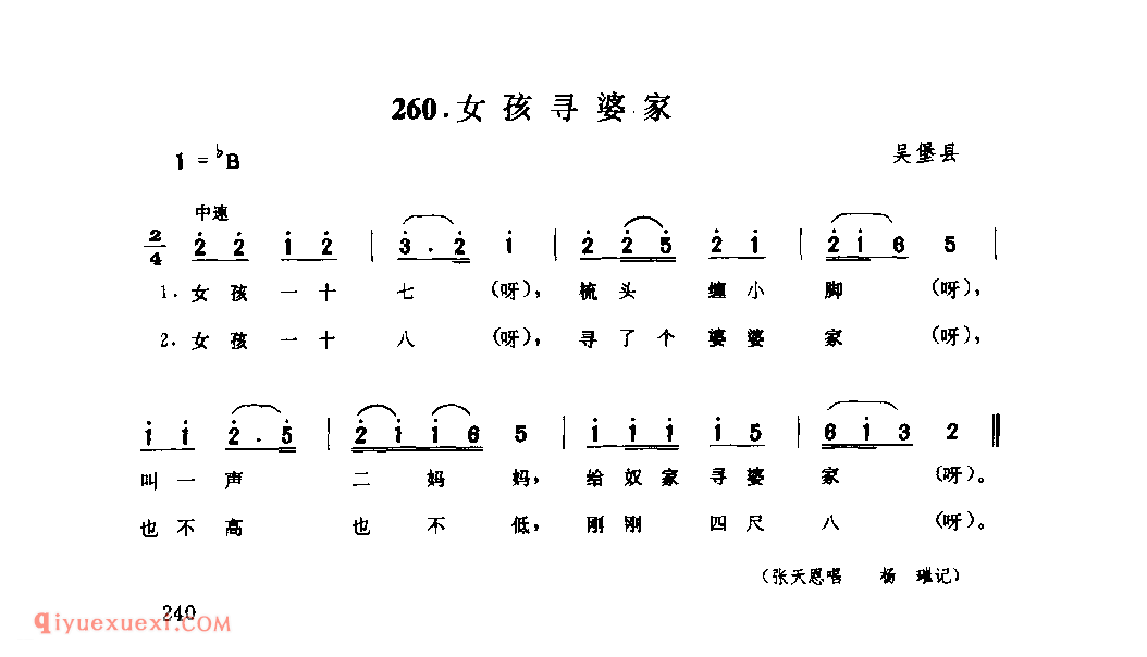 女孩寻婆家 1953年 吴堡县_小调_陕西民歌简谱