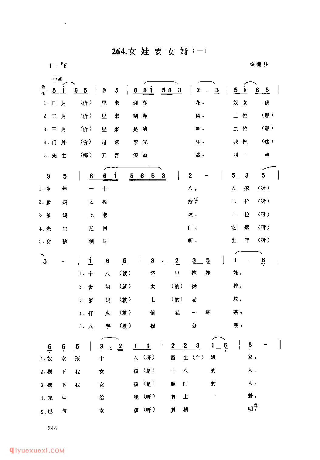 女娃要女婿(一) 1979年 绥德县_小调_陕西民歌简谱