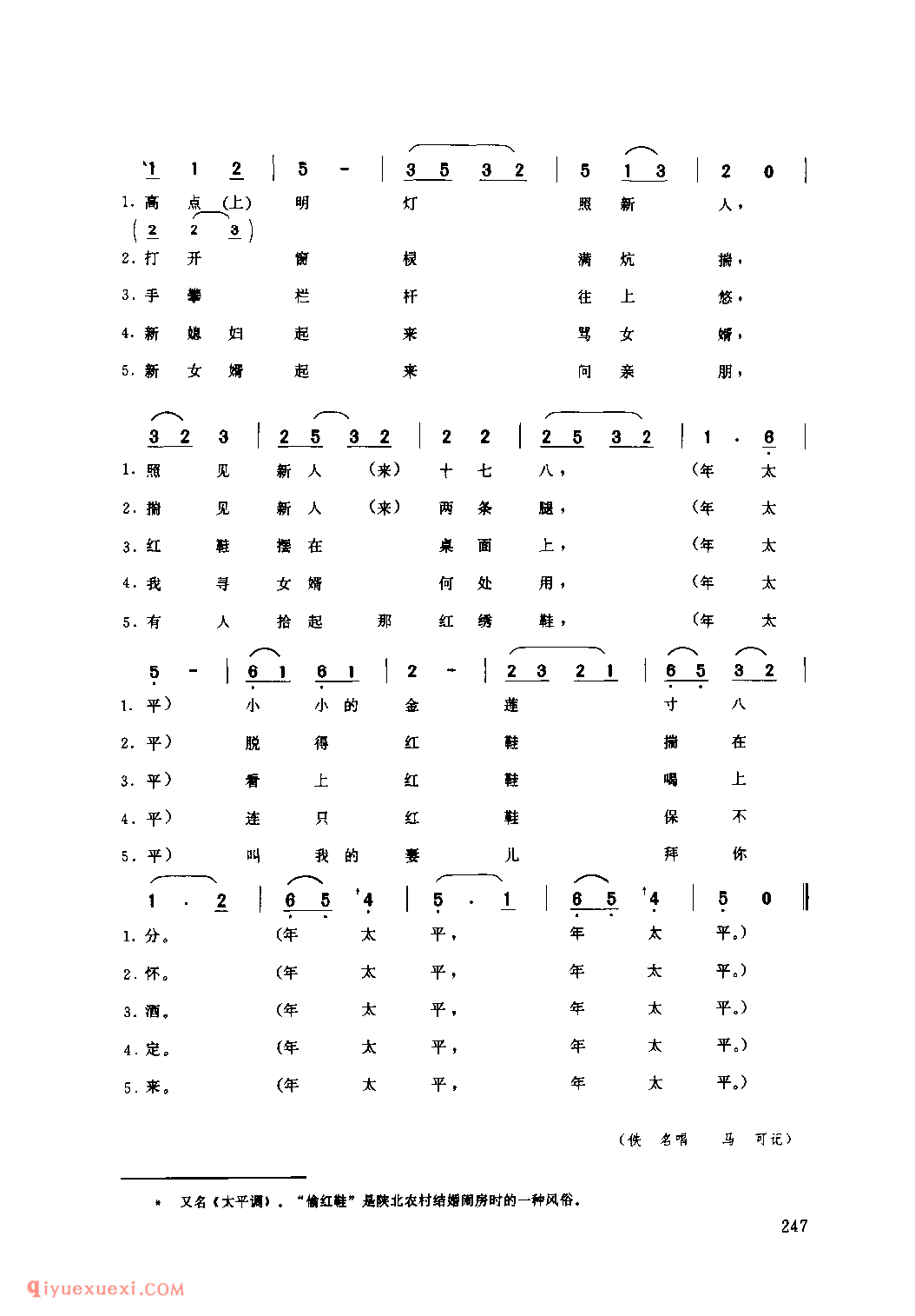 偷红鞋(一) 1939年 洼县_小调_陕西民歌简谱