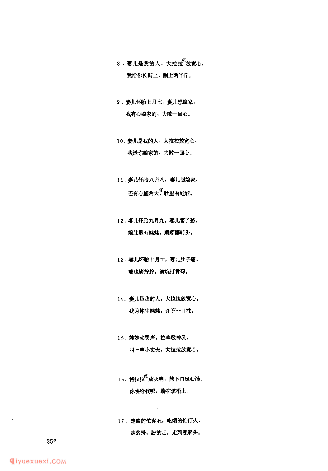 害娃娃(二) 1944年 安塞县_小调_陕西民歌简谱