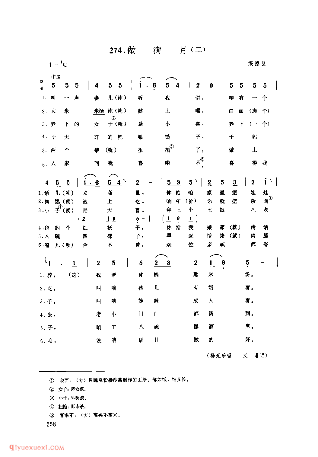 做满月(二) 1979年 绥德县_小调_陕西民歌简谱