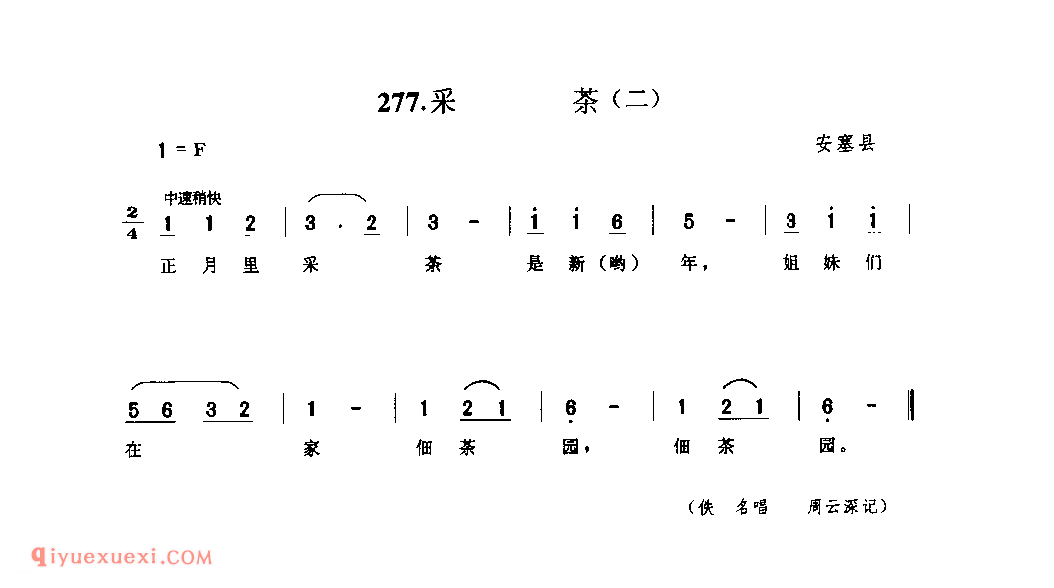 采茶(二) 1944年 安塞县_小调_陕西民歌简谱