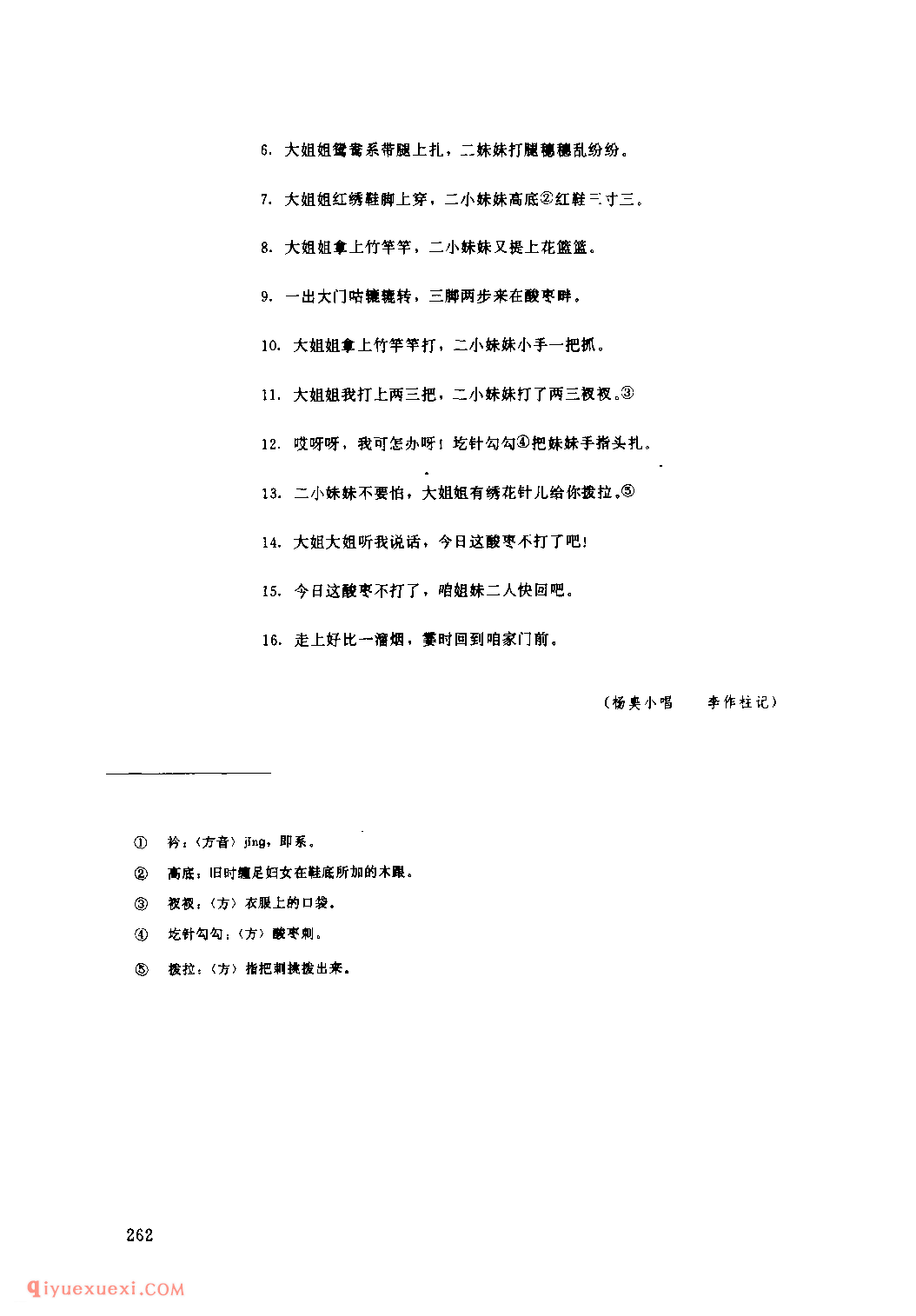 打酸枣(一) 1953年 府谷县_小调_陕西民歌简谱