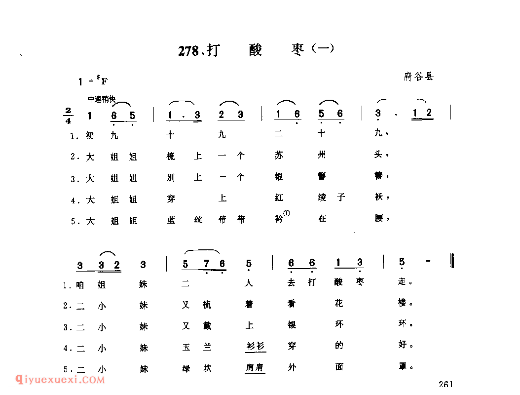 打酸枣(一) 1953年 府谷县_小调_陕西民歌简谱