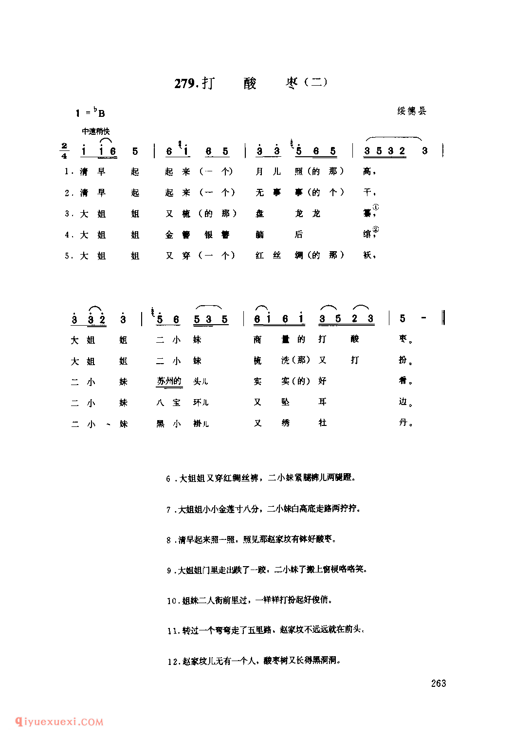 打酸枣(二) 1962年 绥德县_小调_陕西民歌简谱