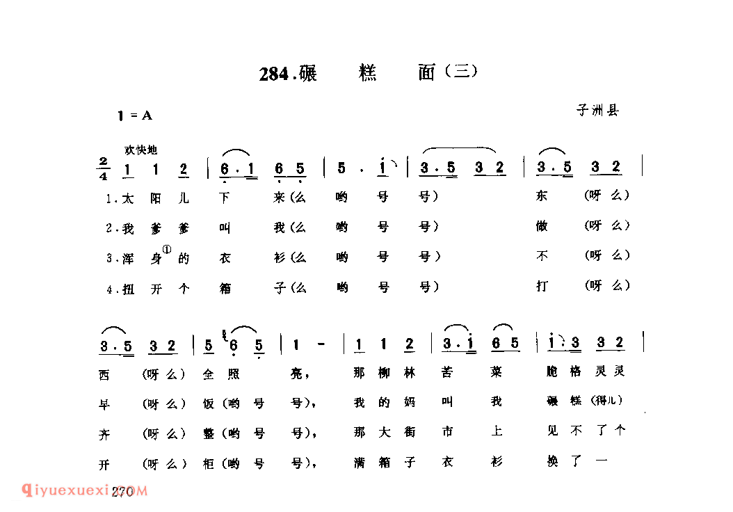 碾糕面(三) 1975年 子州县_小调_陕西民歌简谱