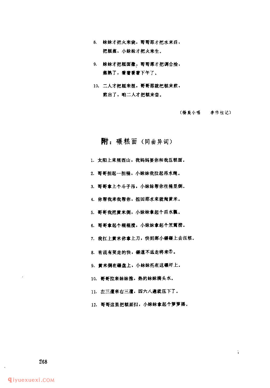 碾糕面(一) 1952年 府谷县_小调_陕西民歌简谱_附：碾糕面(同曲异词)_小调_陕西民歌简谱