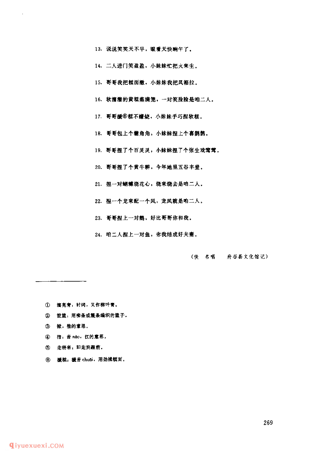 碾糕面(一) 1952年 府谷县_小调_陕西民歌简谱_附：碾糕面(同曲异词)_小调_陕西民歌简谱