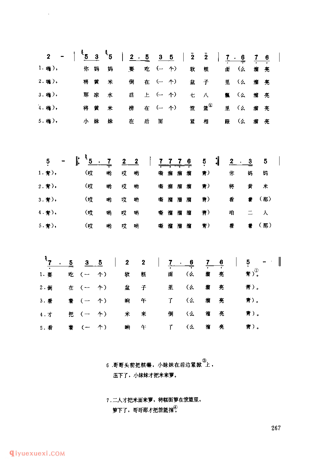 碾糕面(一) 1952年 府谷县_小调_陕西民歌简谱_附：碾糕面(同曲异词)_小调_陕西民歌简谱