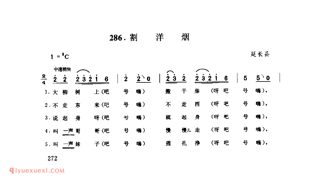 割洋烟 1962年 延长县_小调_陕西民歌简谱