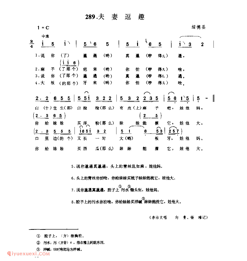 夫妻逗趣 1988年 绥德县_小调_陕西民歌简谱