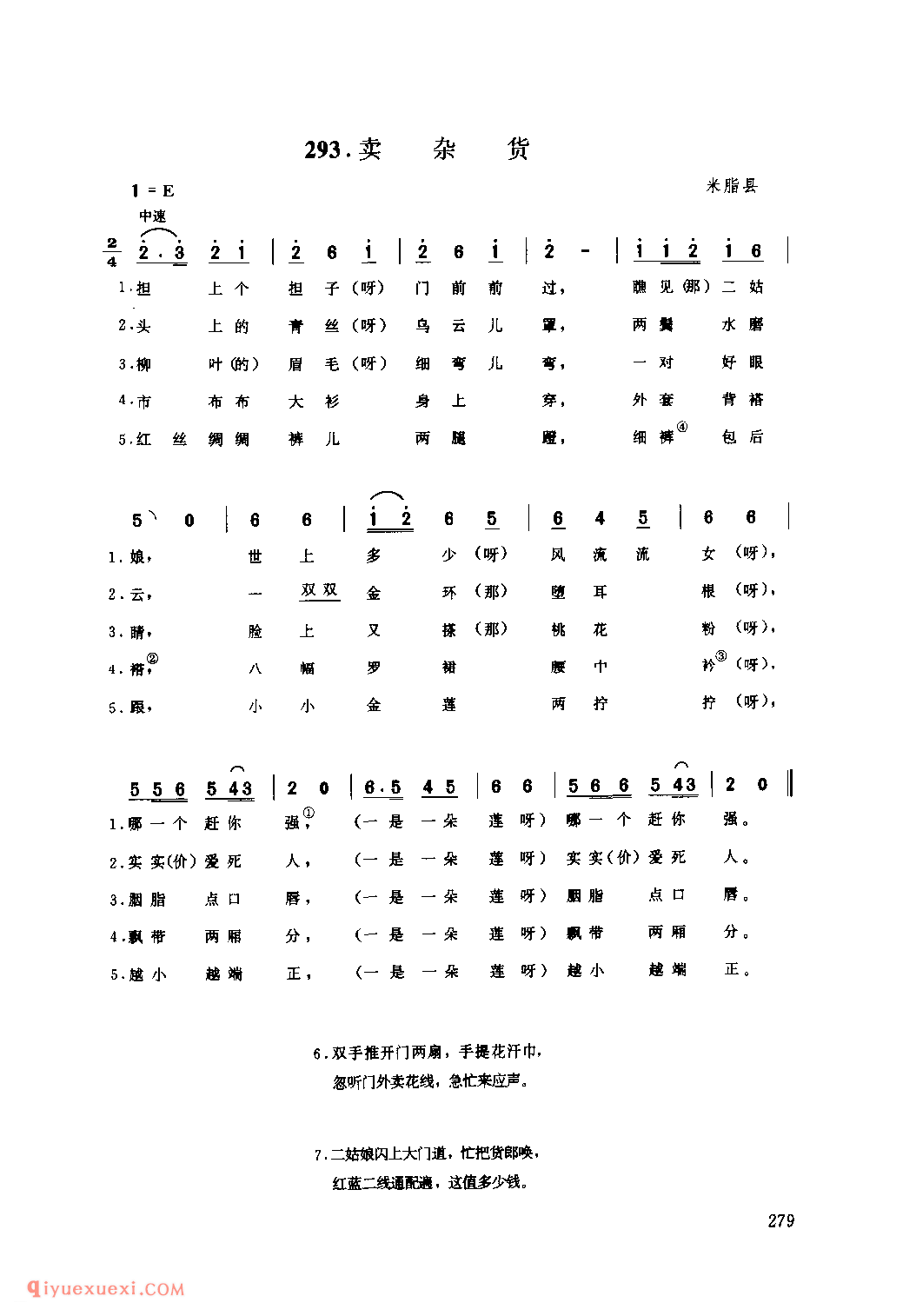 卖杂货 1979年 米脂县_小调_陕西民歌简谱