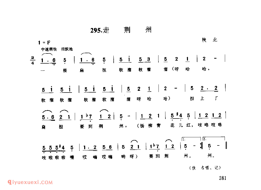 走荆州 1957年 陕北_小调_陕西民歌简谱