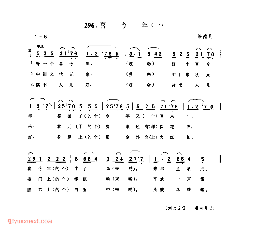 喜今年(一) 1977年 绥德县_小调_陕西民歌简谱